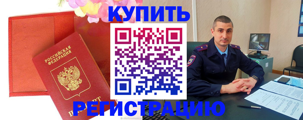 прописка штамп в Мытищах