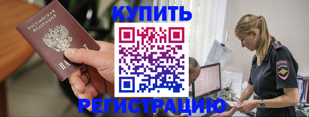 прописка ребенка в Мытищах