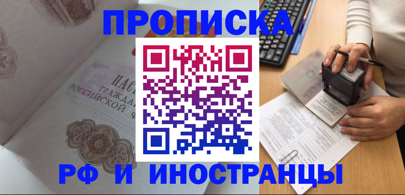 временная регистрация 2025 в Мытищах