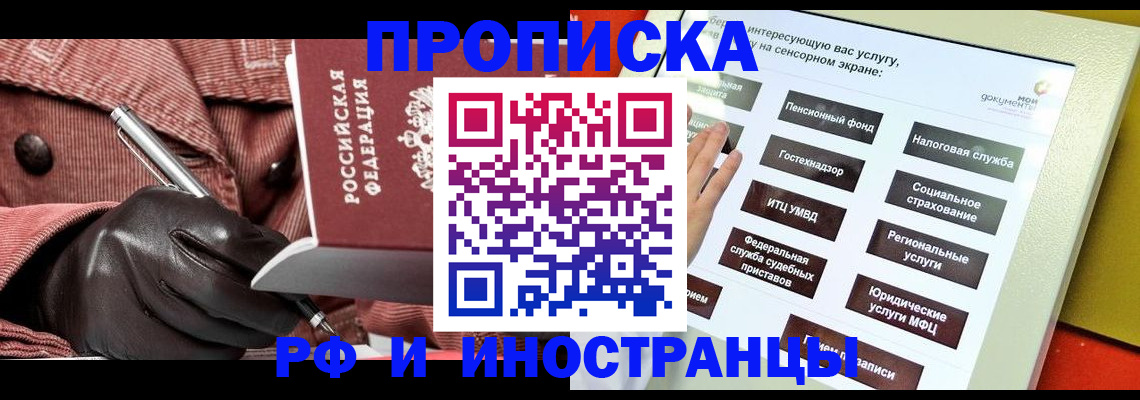 временная регистрация для всех в Мытищах